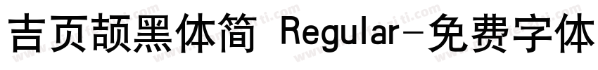 吉页颉黑体简 Regular字体转换
